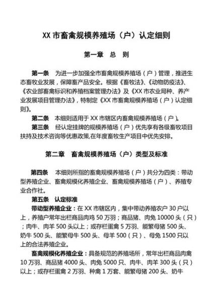 畜牧法规定畜禽养殖场应当具备的条件包括?畜牧养殖区域规定?