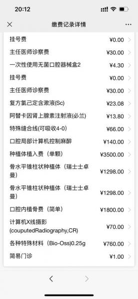 种植牙整个过程,种植牙整个过程费用大概多少?