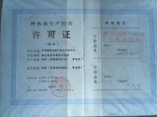 特种养殖业经营许可证怎么办,特种养殖业经营许可证怎么办理