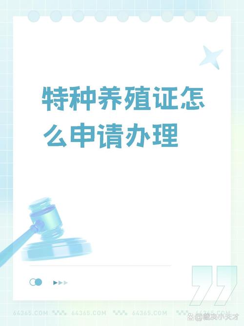 特种养殖业经营许可证怎么办,特种养殖业经营许可证怎么办理