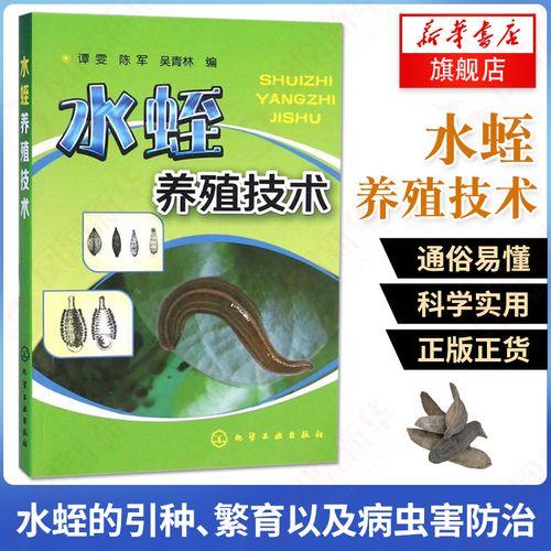 蚂蝗养殖怎么过冬,蚂蝗饲养技术?