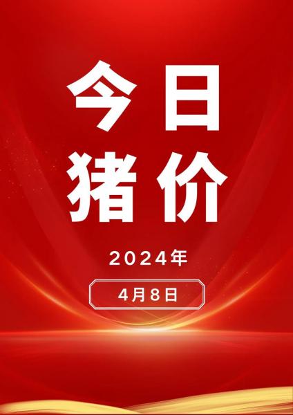 以后猪价会涨价吗,猪价会不会再涨?