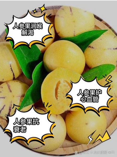 人参果能吃吗,冻的人参果能吃吗?