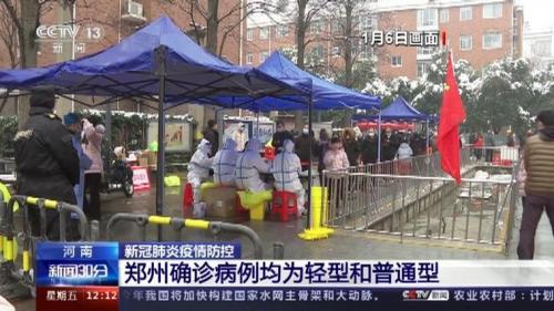 河南最新今天的消息,河南最新新闻疫情?