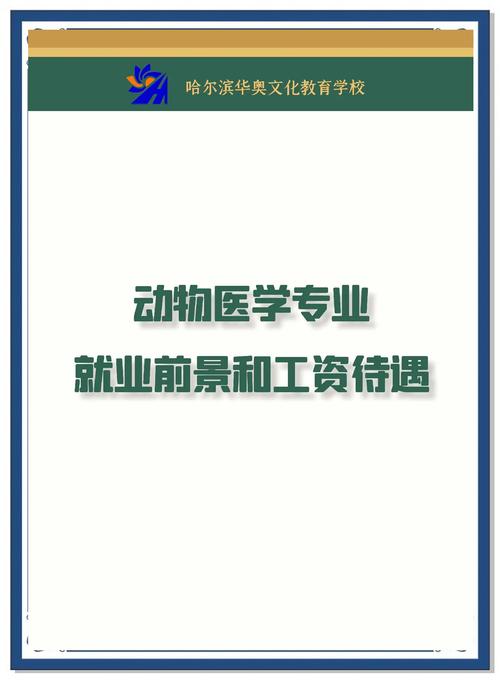 兽医工作好找吗,兽医工作前景