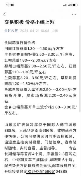 金乡大蒜什么价今天?金乡大蒜现在价格?