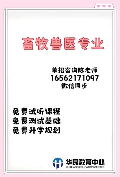 畜牧兽医课程有哪些,畜牧兽医必学课程?