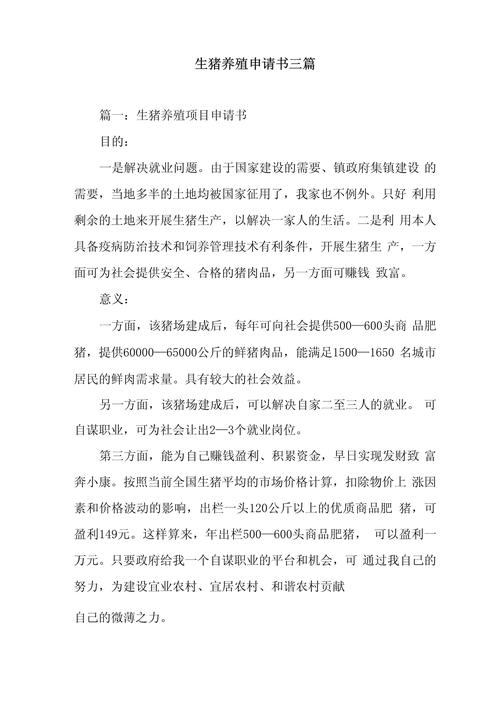 办养殖场如何申请,申请养殖场流程?