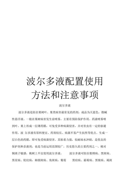 波尔多液怎么调?波尔多液使用说明?