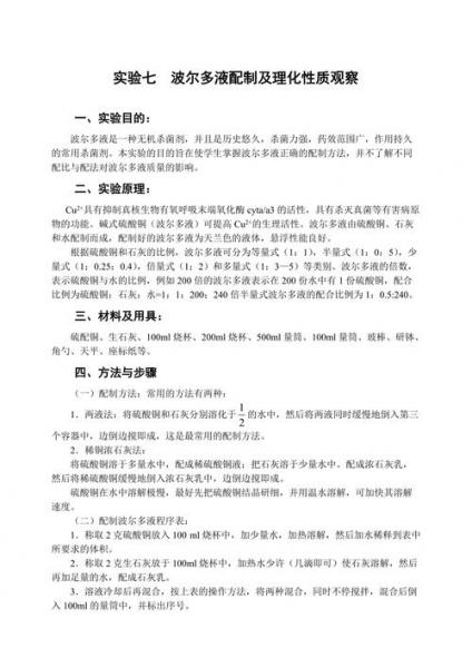 波尔多液怎么调?波尔多液使用说明?