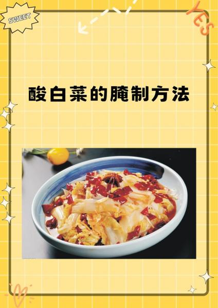家常腌制圆白菜的方法?腌制圆白菜的简单方法?