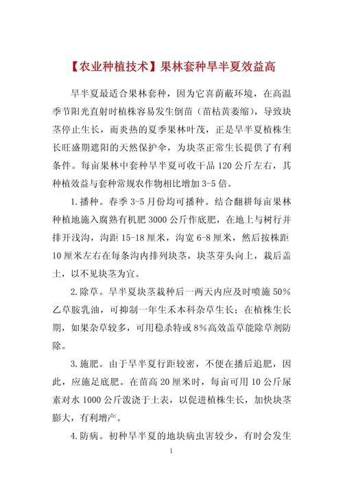 旱半夏种植条件,旱半夏种植效益