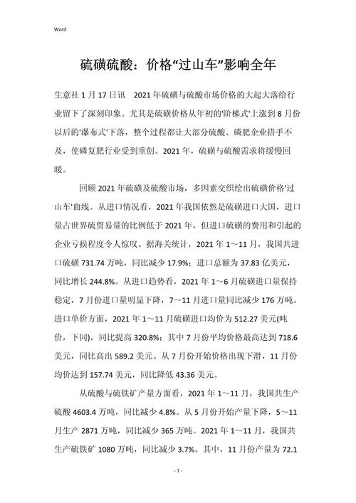 硫磺网最新价格最新行情,硫磺价格最新价格行情