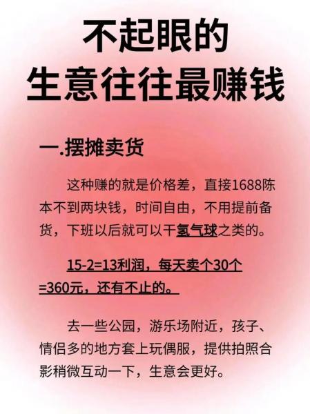 现在小生意做啥好,现在赚钱小生意