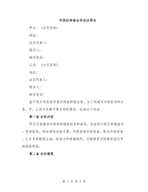 有什么合作种植项目?寻求种植合作项目?
