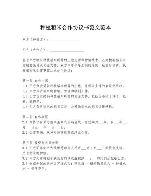 有什么合作种植项目?寻求种植合作项目?