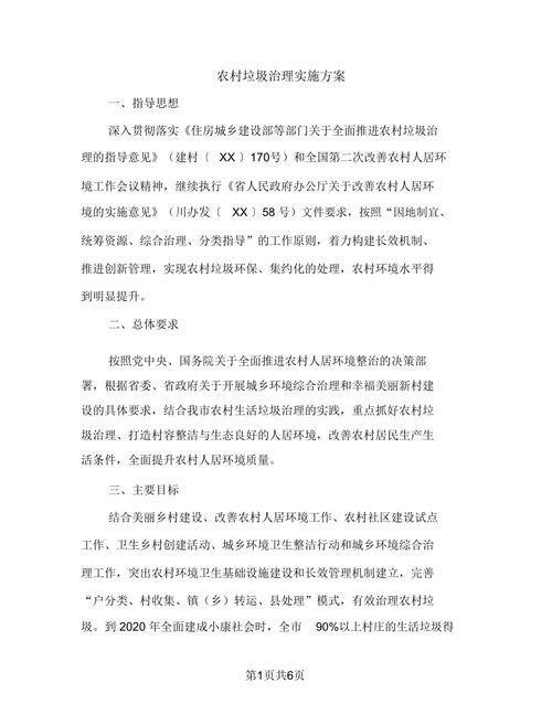 农村如何治理垃圾?农村垃圾怎么治理?