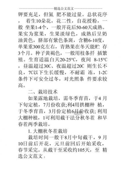 人参果的种植方法和条件,人参果的种植与效益?
