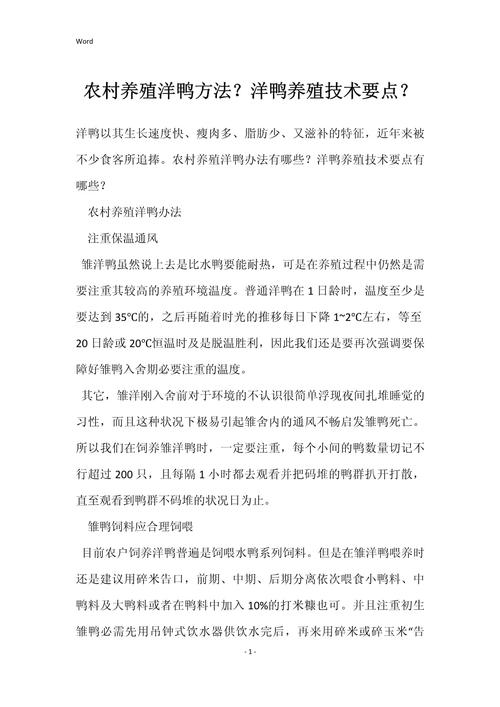 鸭子的养殖方法,鸭子的养殖方法和技术