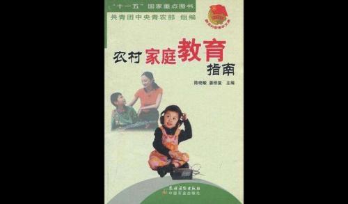 农村如何进行家庭教育指导,农村家庭教育课题?