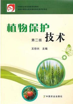 现代植保技术有哪些技术？植保现代化与科学发展书籍？