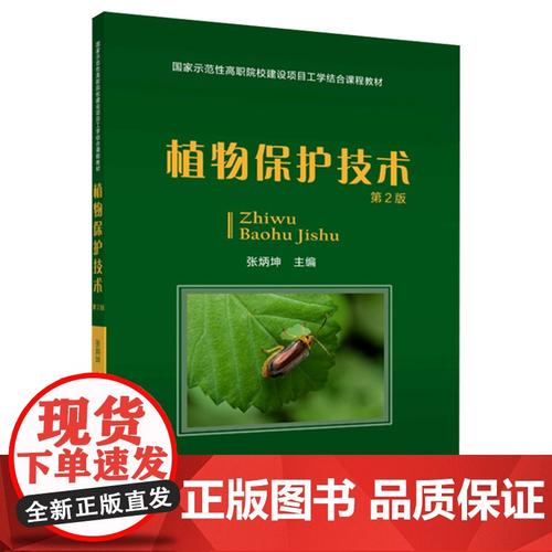 现代植保技术有哪些技术?植保现代化与科学发展书籍?