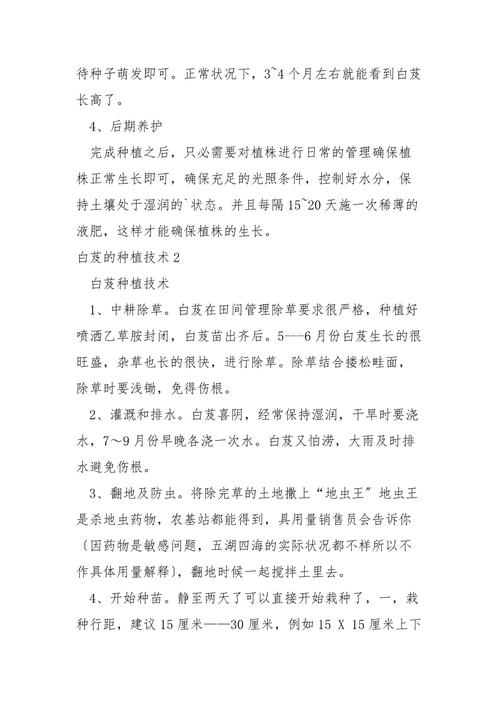 白芨的种植方法主要有哪些,白芨种植条件和注意事项?