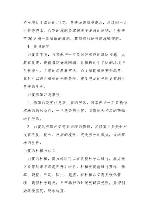 白芨的种植方法主要有哪些,白芨种植条件和注意事项?
