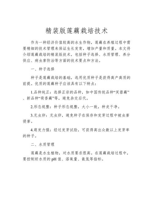 莲藕怎么种植技术,莲藕怎么种植技术与管理