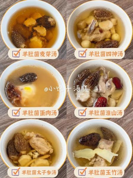 羊肚菌汤最佳做法?羊肚菌煲汤的做法大全?