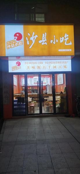 沙县小吃是哪里的,沙县小吃是哪里的??