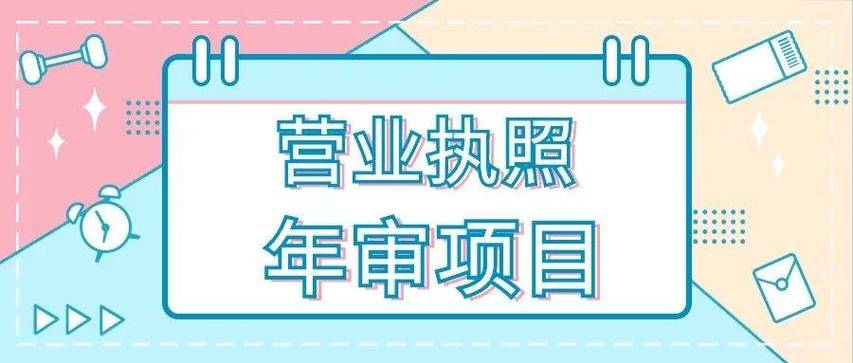 养殖场营业执照怎么年审,养殖场营业执照年审APP