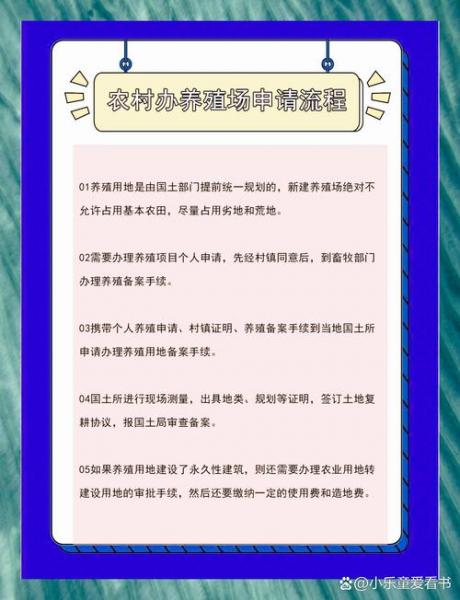 农村家庭养殖证办理条件？农村养殖证怎么办理流程？