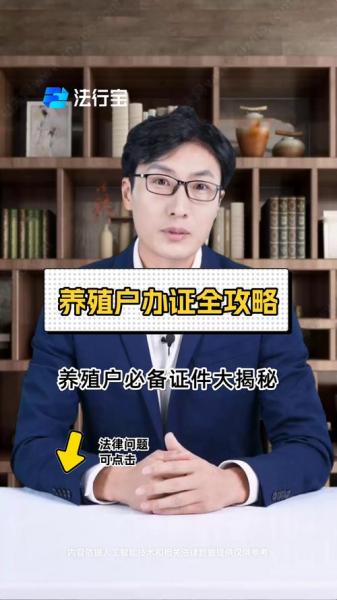 农村家庭养殖证办理条件?农村养殖证怎么办理流程?