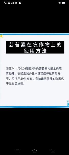 芸苔素的作用,芸苔素的作用是什么?