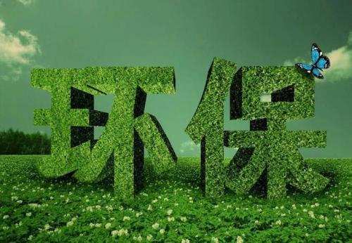 环保创业项目有哪些?环保产业创业项目?