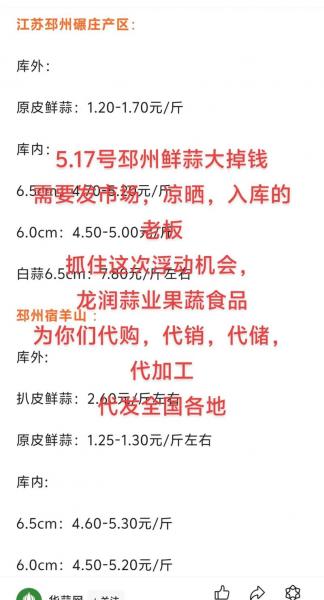 江苏邳州大蒜价格最新行情,江苏邳州大蒜价格最新行情走势?