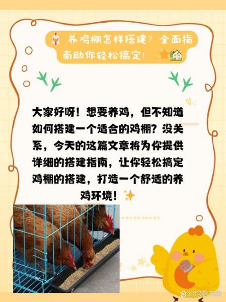 小鸡苗温室怎样建比较好,鸡苗温室怎么搭建??