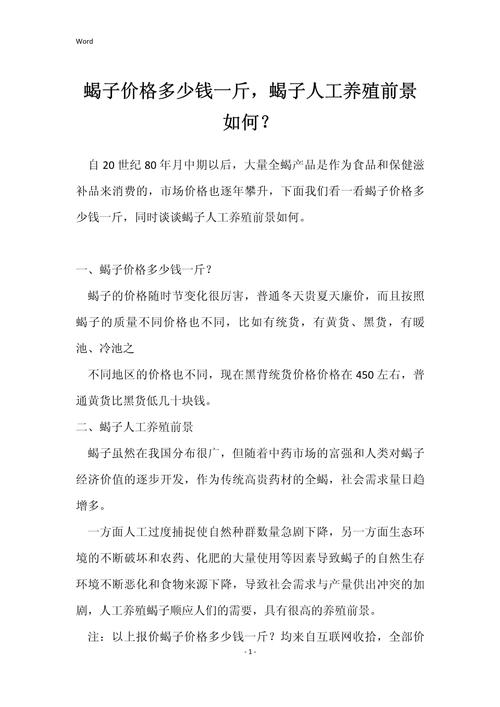 蝎子多少钱一斤今日价格
