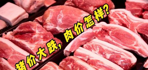 肉价下跌了吗现在,肉价还会降下来吗?