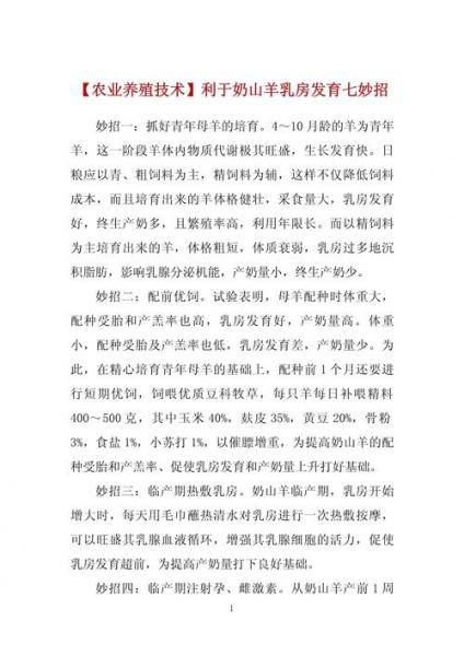 奶山羊养殖方法,奶山羊养殖方法和技术
