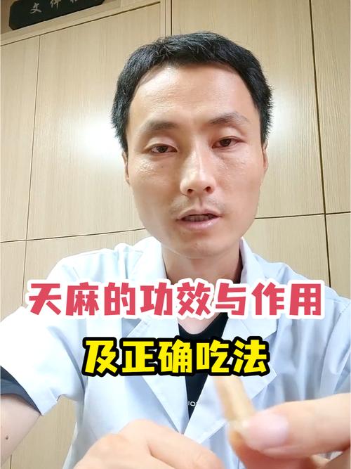 头晕天麻怎么吃效果最好,头晕天麻的功效与作用吃法