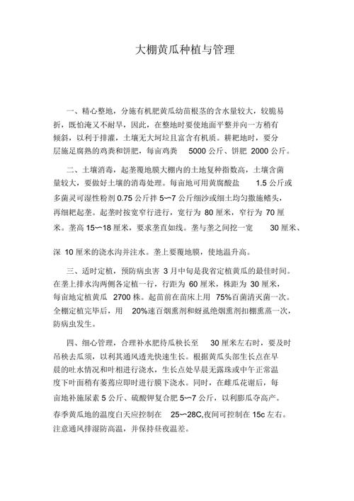黄瓜的种植管理方法,黄瓜的种植与管理方法