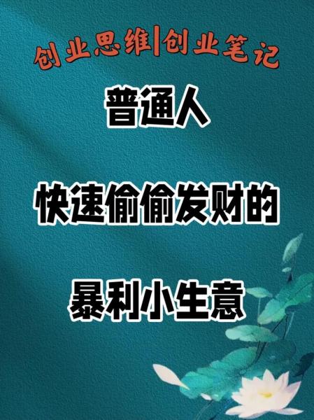 小县城最缺的生意不起眼的创业,小县城有什么好的创业项目