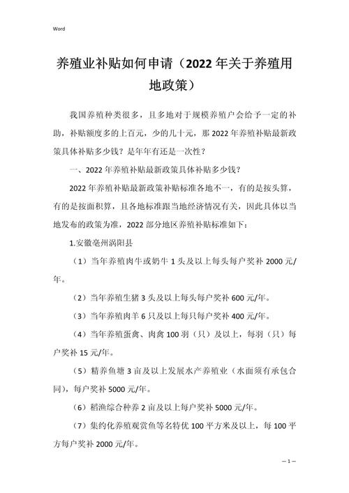 关于养殖业占地的最新政策?国家对养殖业占地规定?