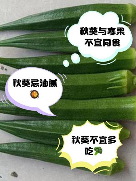 秋葵不能和什么一起种植?秋葵不能和什么在一起吃??