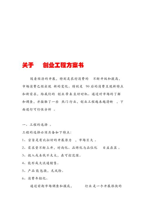 乡镇最适合的创业项目?乡镇上创业适合做什么生意?