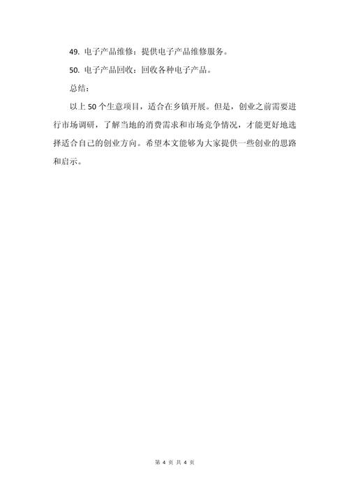 乡镇最适合的创业项目?乡镇上创业适合做什么生意?