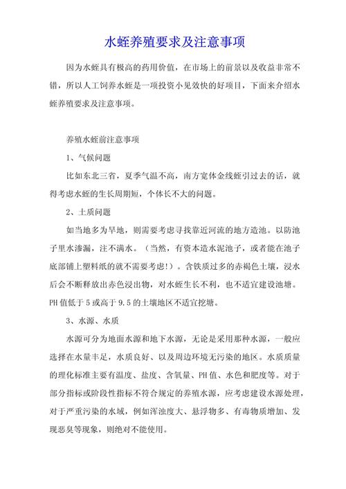 水蛭养殖要求及注意事项,水蛭养殖要求及注意事项有哪些?