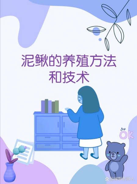 泥鳅怎样养殖的简介，泥鳅方法养殖